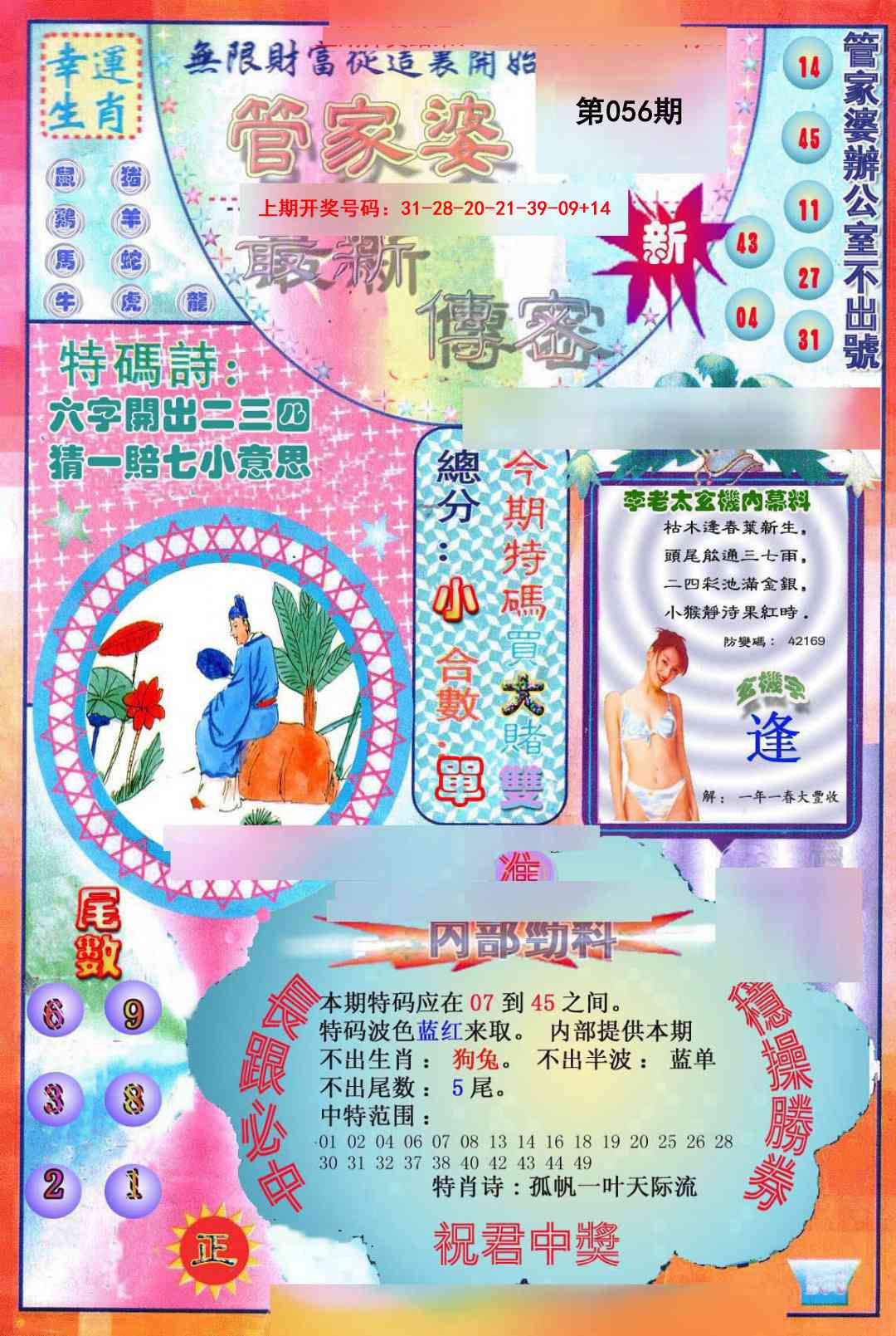 056期管家婆新传密[图]