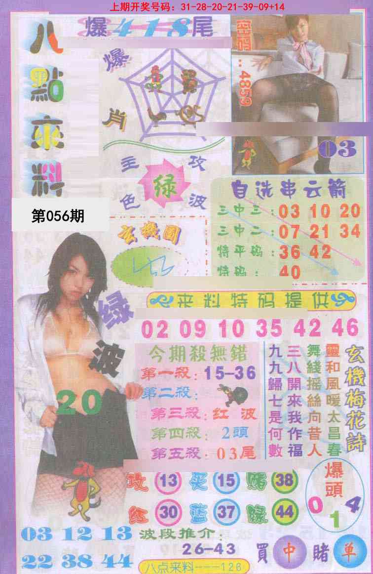 056期传真八点来料[图]