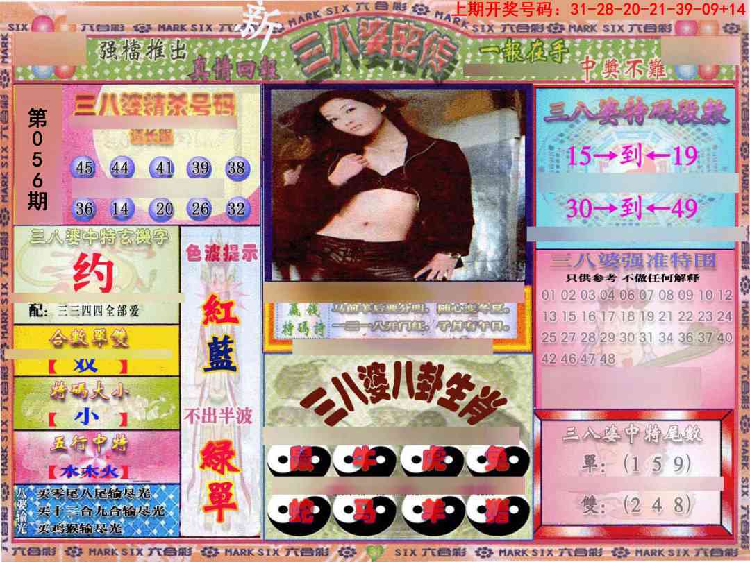 056期三八婆密报[图]