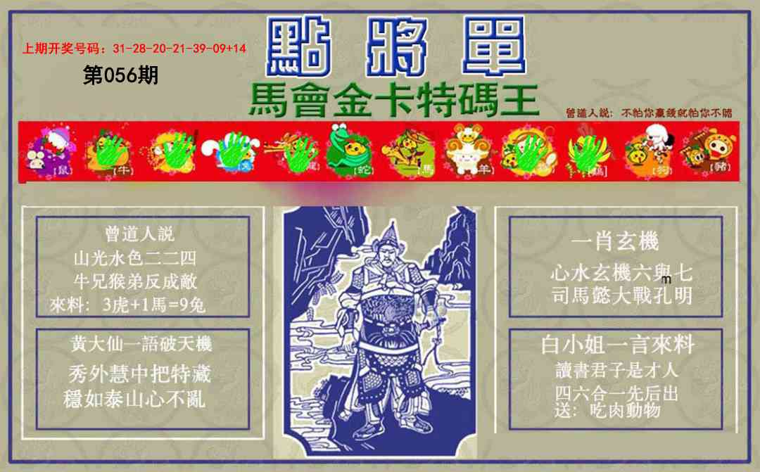 056期点将单[图]