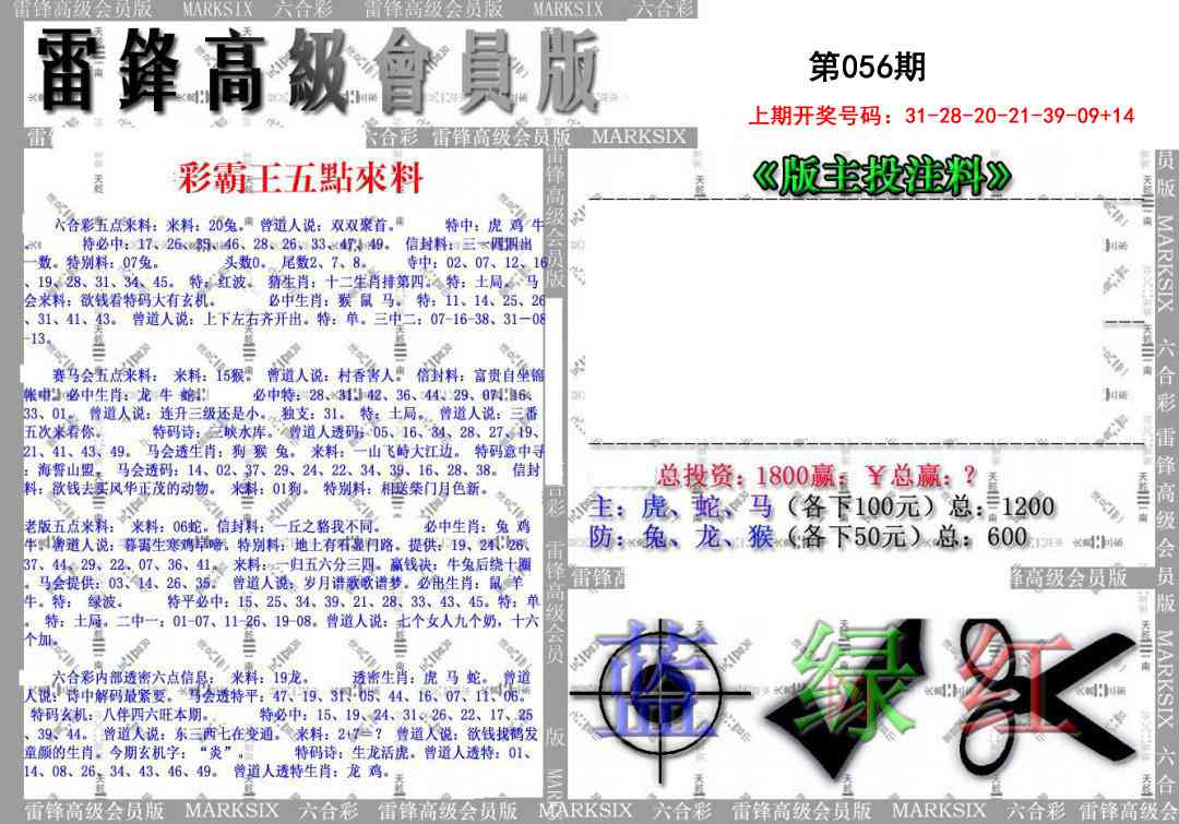 056期(假)雷锋高级会员版[图]