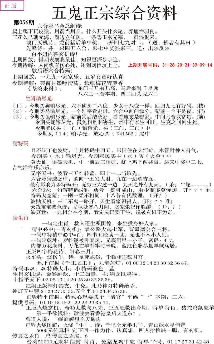 056期五鬼正宗会员综合资料A[图]