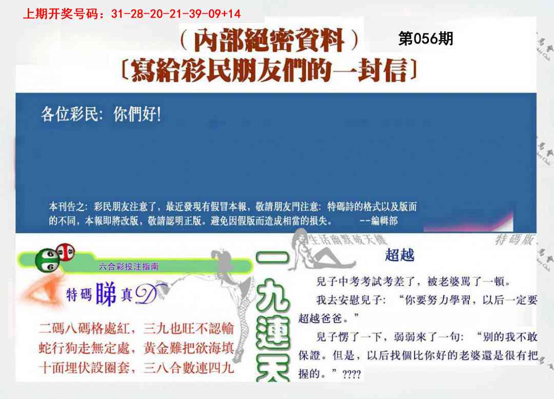 056期一封信[图]