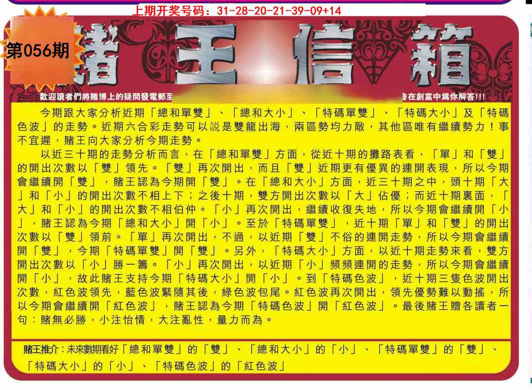 056期创富赌王信箱[图]