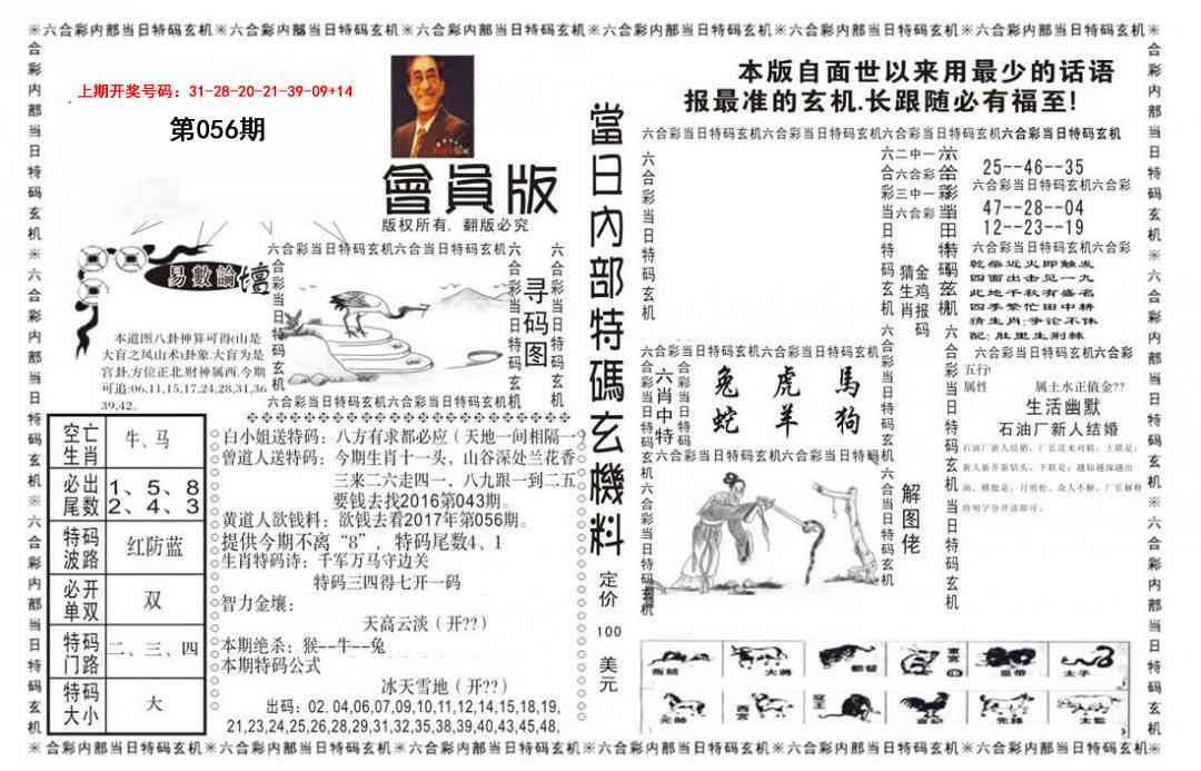 056期当日特码玄机报[图]