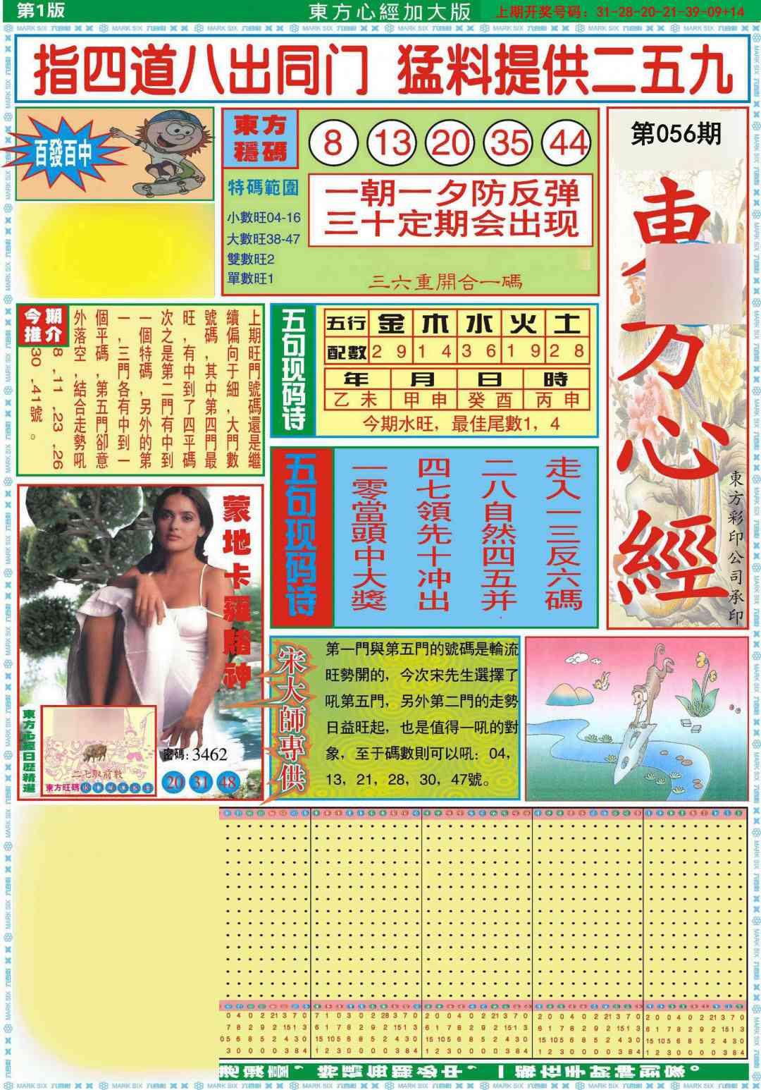 056期东方心经A加大版[图]