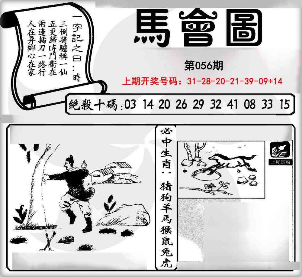 056期马会图[图]