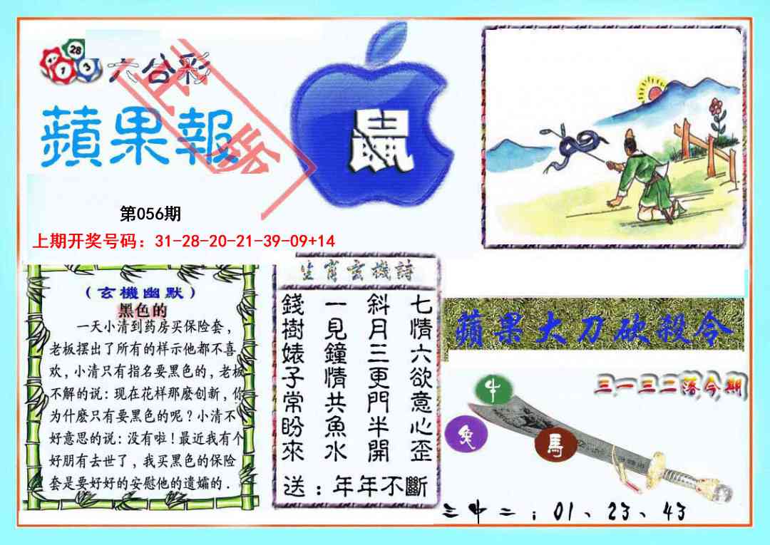 056期频果报[图]