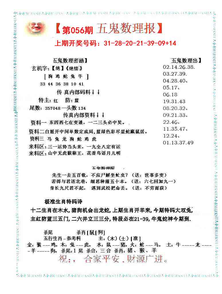 056期五鬼数理报[图]