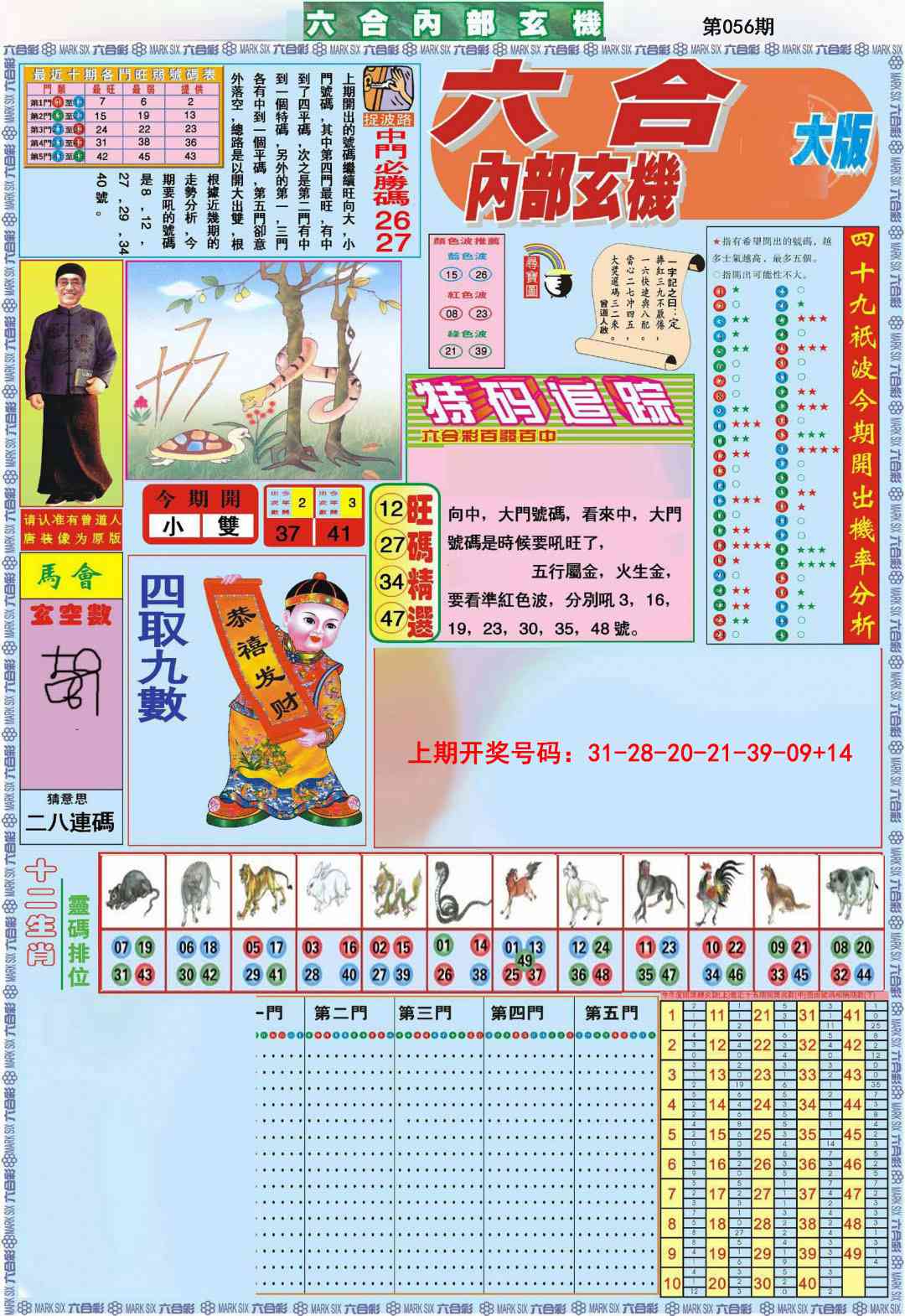 056期六合内部A加大版[图]