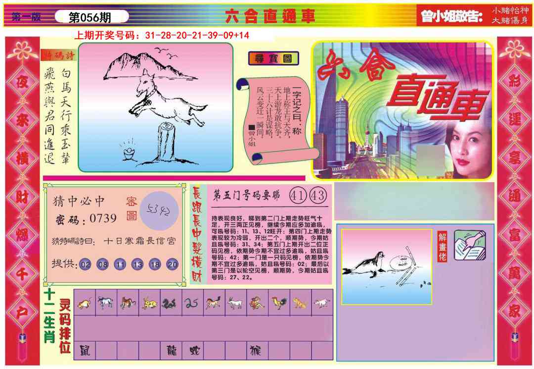 056期六合直通车A[图]