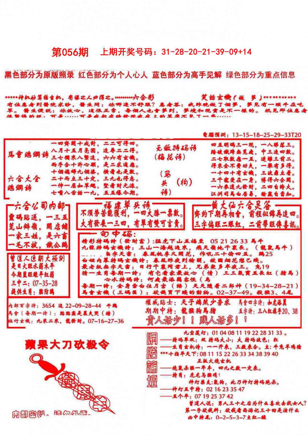 056期大刀彩霸王A[图]