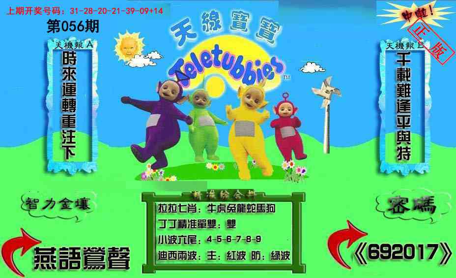 056期新天线宝宝(2006三版)[图]
