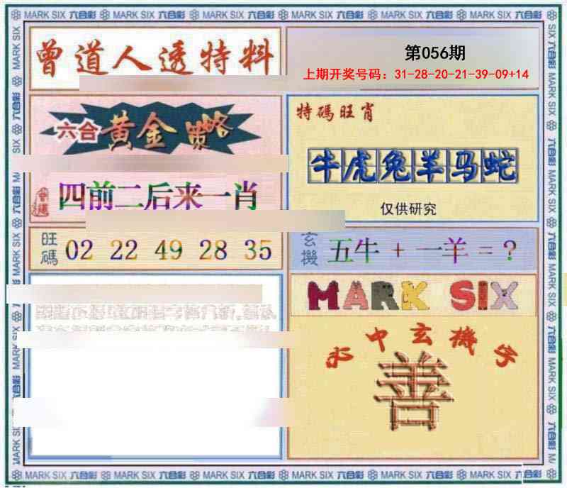 056期玄機圖[图]