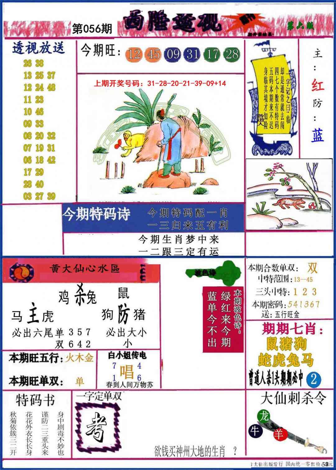 056期西陲透视[图]