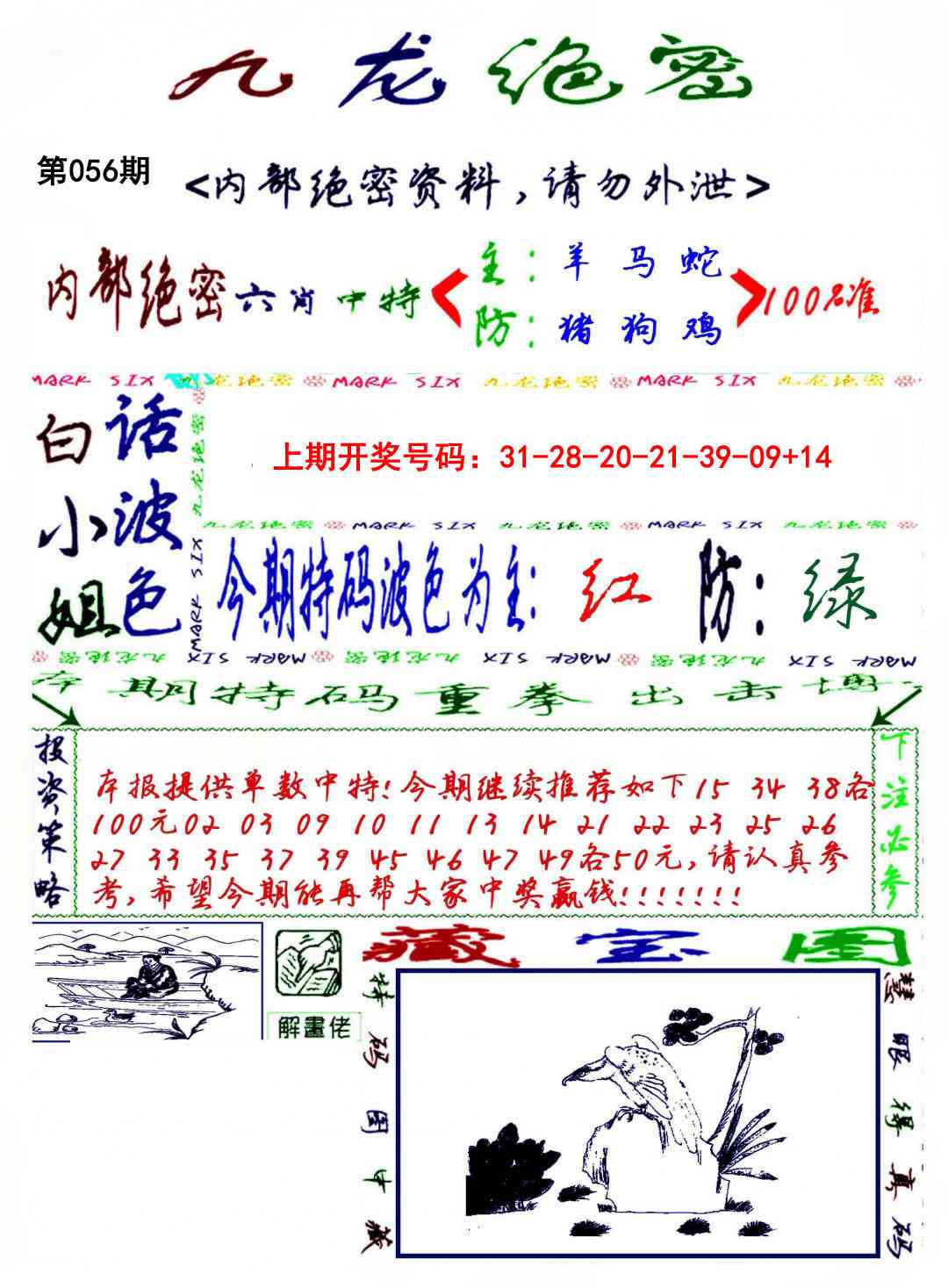 056期九龙密报[图]