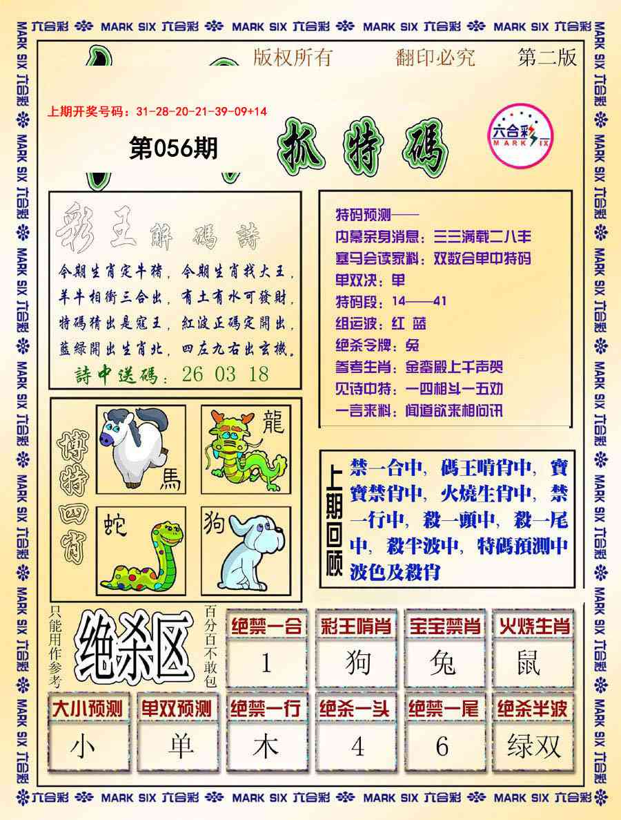 056期今日抓特码-B[图]