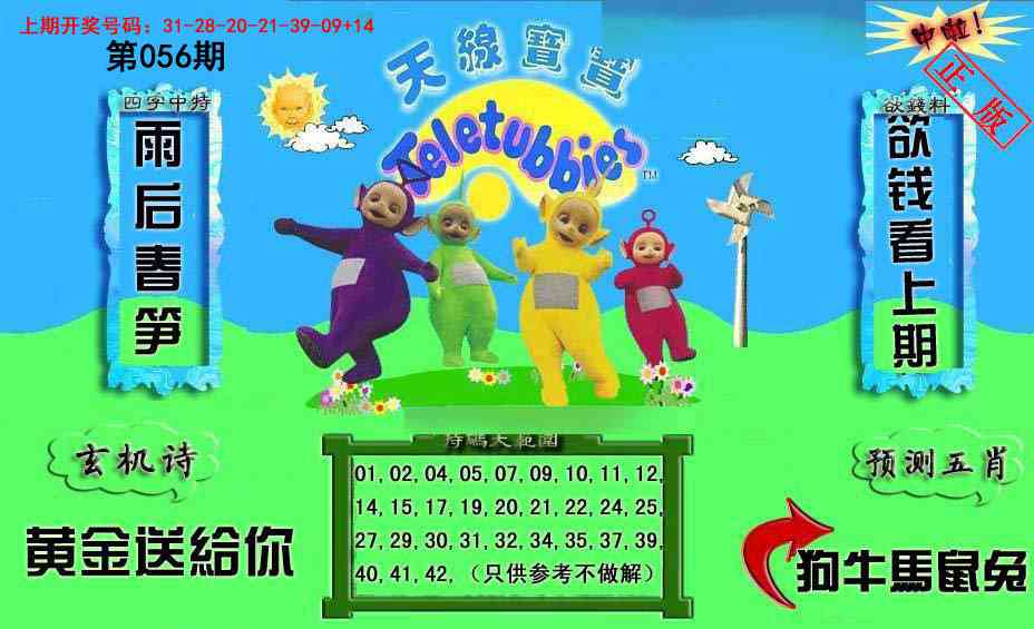 056期新天线宝宝(2006二版)[图]