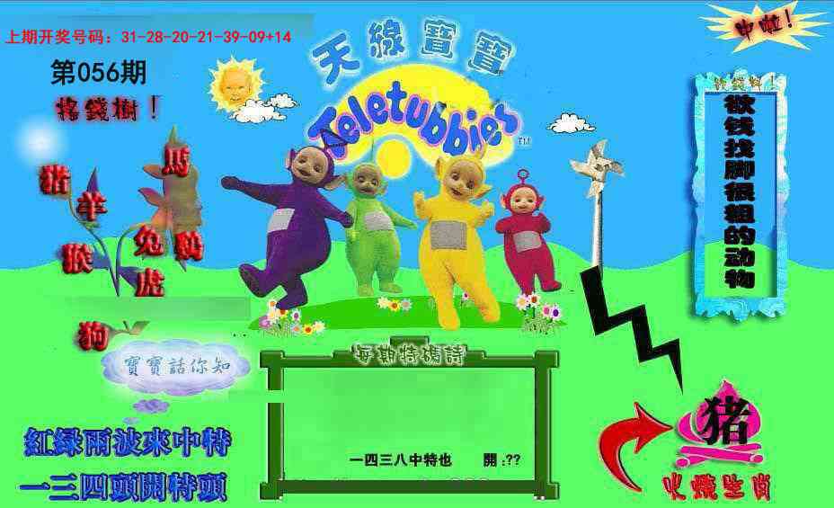 056期正版天线宝宝D[图]