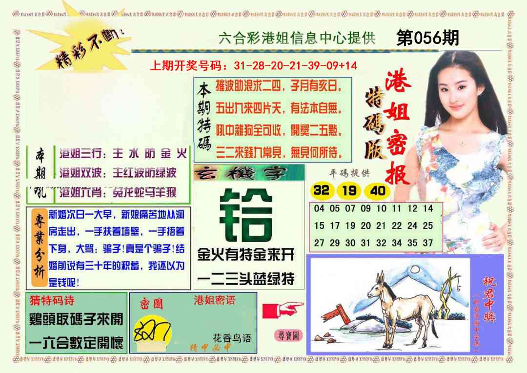 056期港姐密报A[图]