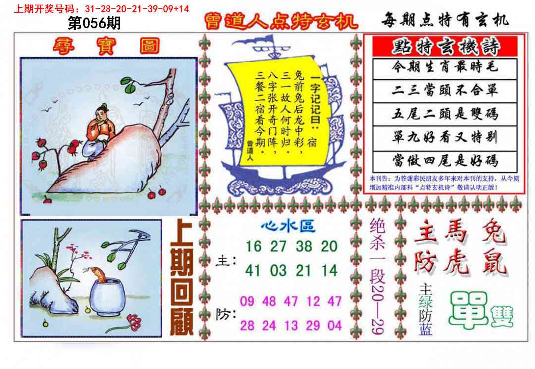 056期曾道人点特玄机[图]