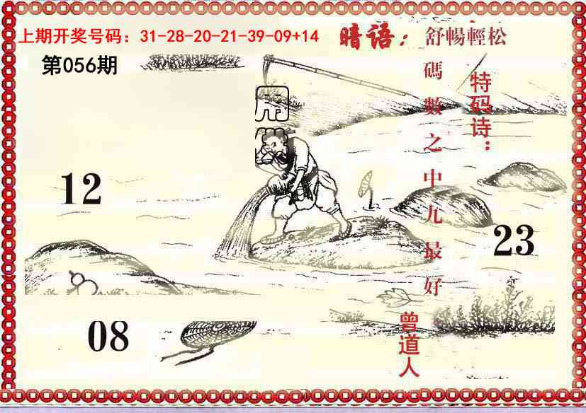 056期早开先生暗语[图]