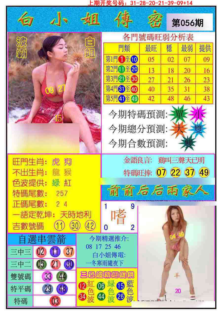 056期白小姐传密[图]