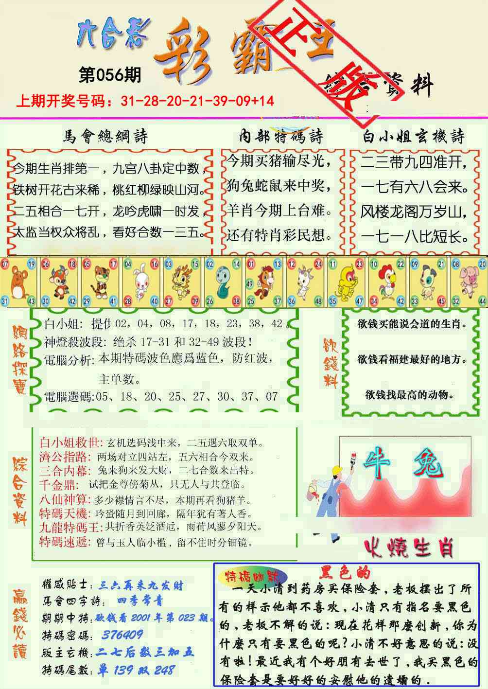 056期精装彩霸王[图]