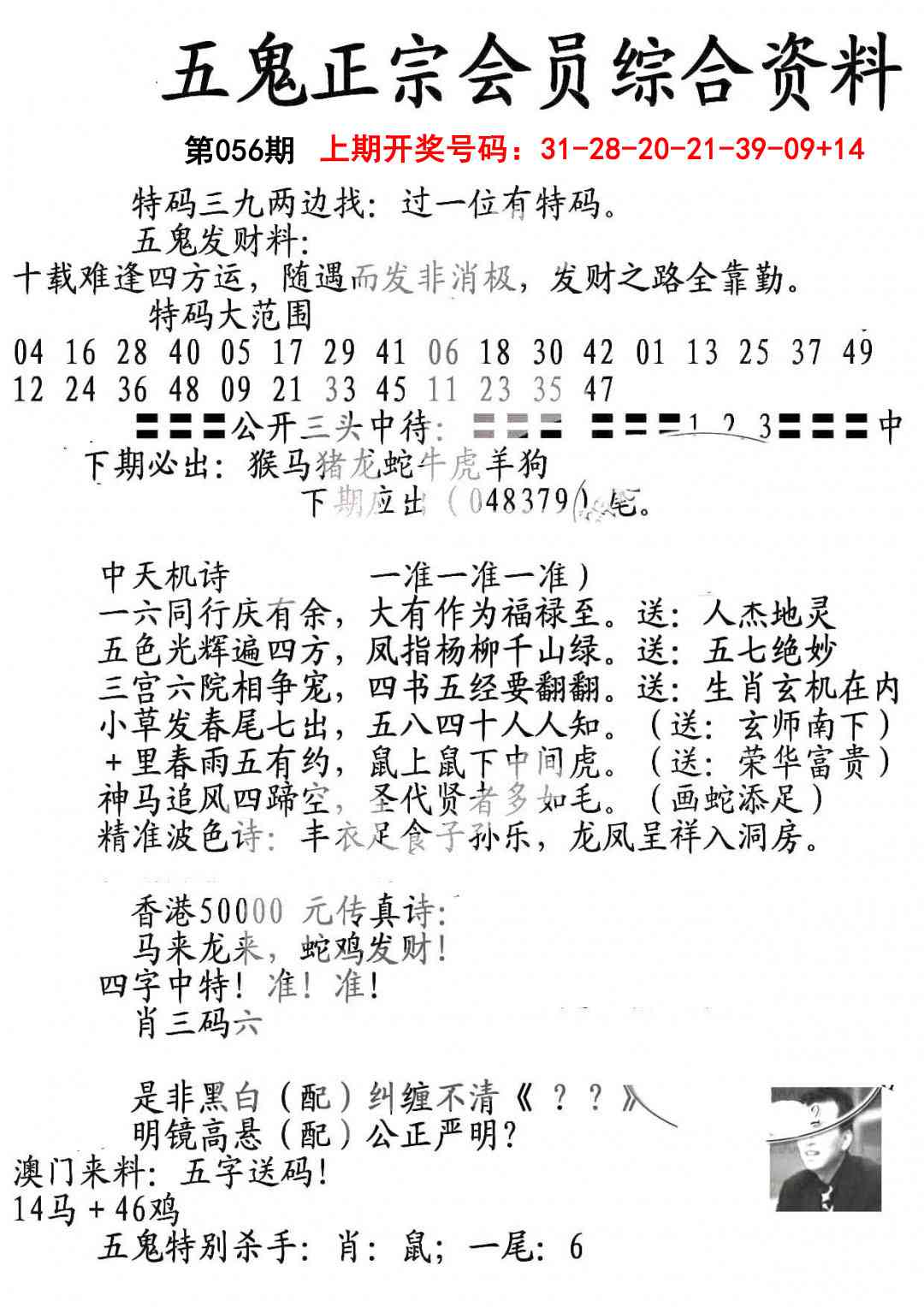 056期蛇报A[图]