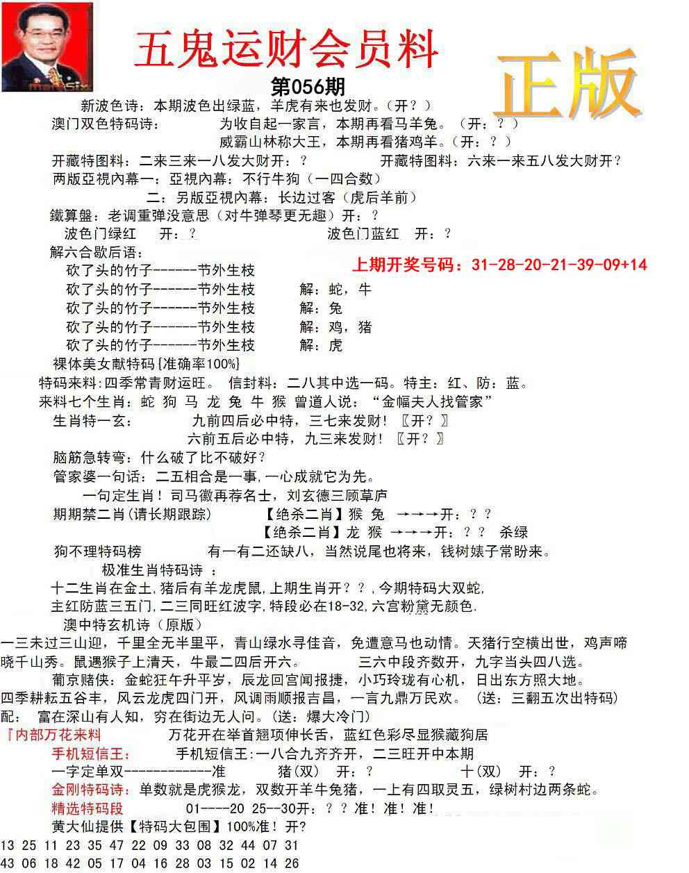 056期正版五鬼运财会员料[图]