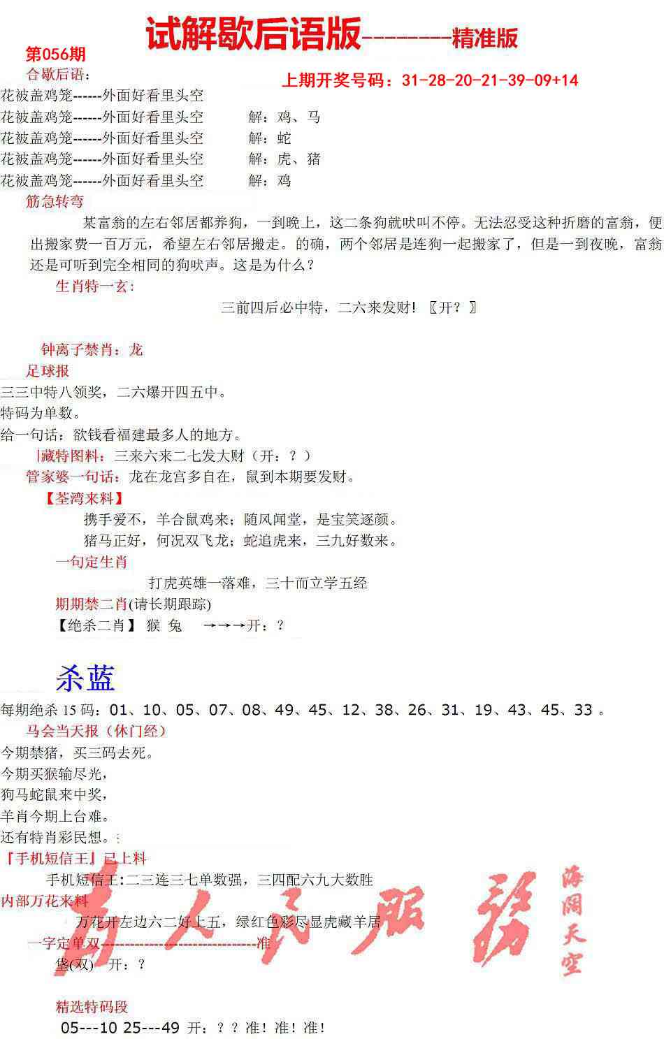 056期六合一点红B[图]