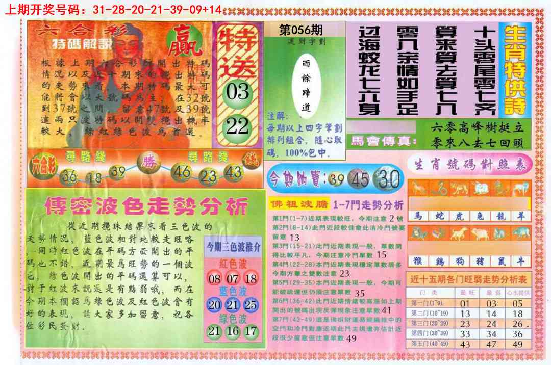 056期白小姐三点传密B[图]