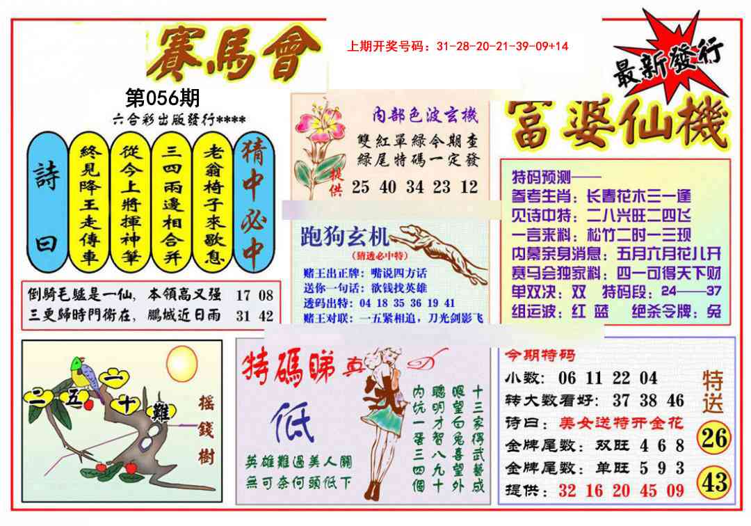 056期富婆六合仙机[图]