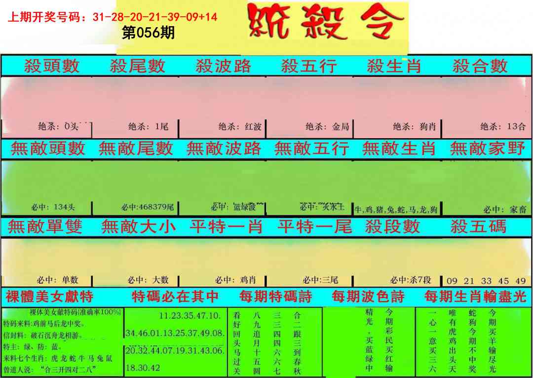 056期统杀令[图]
