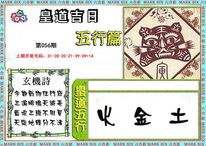 056期皇道吉日五行篇[图]