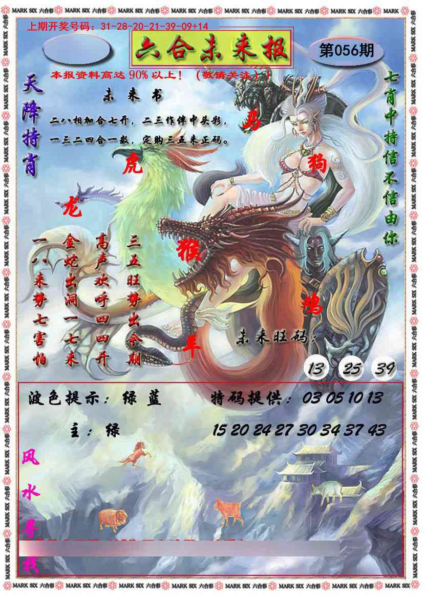 056期六合未来报[图]