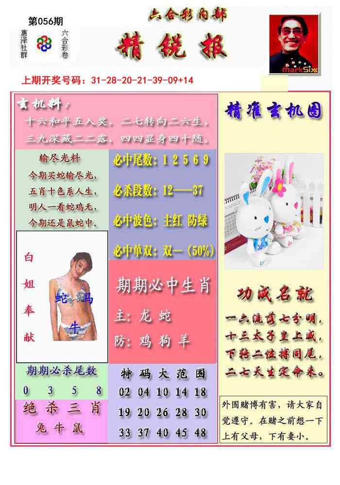 056期精锐报[图]