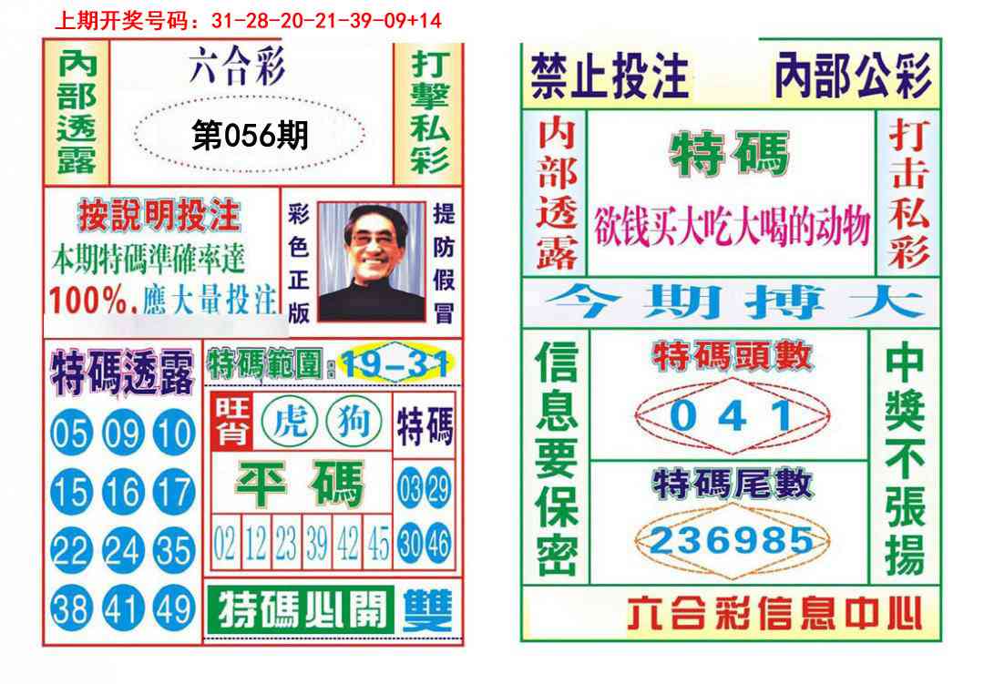 056期内部会员专用[图]