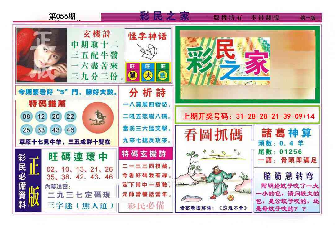 056期彩民之家A[图]