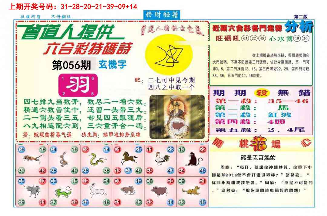 056期发财秘籍B[图]