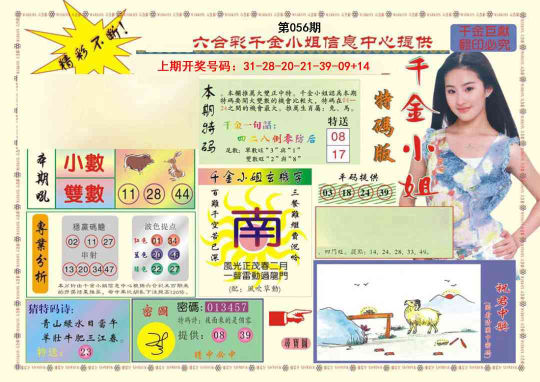 056期(新版)千金小姐A[图]