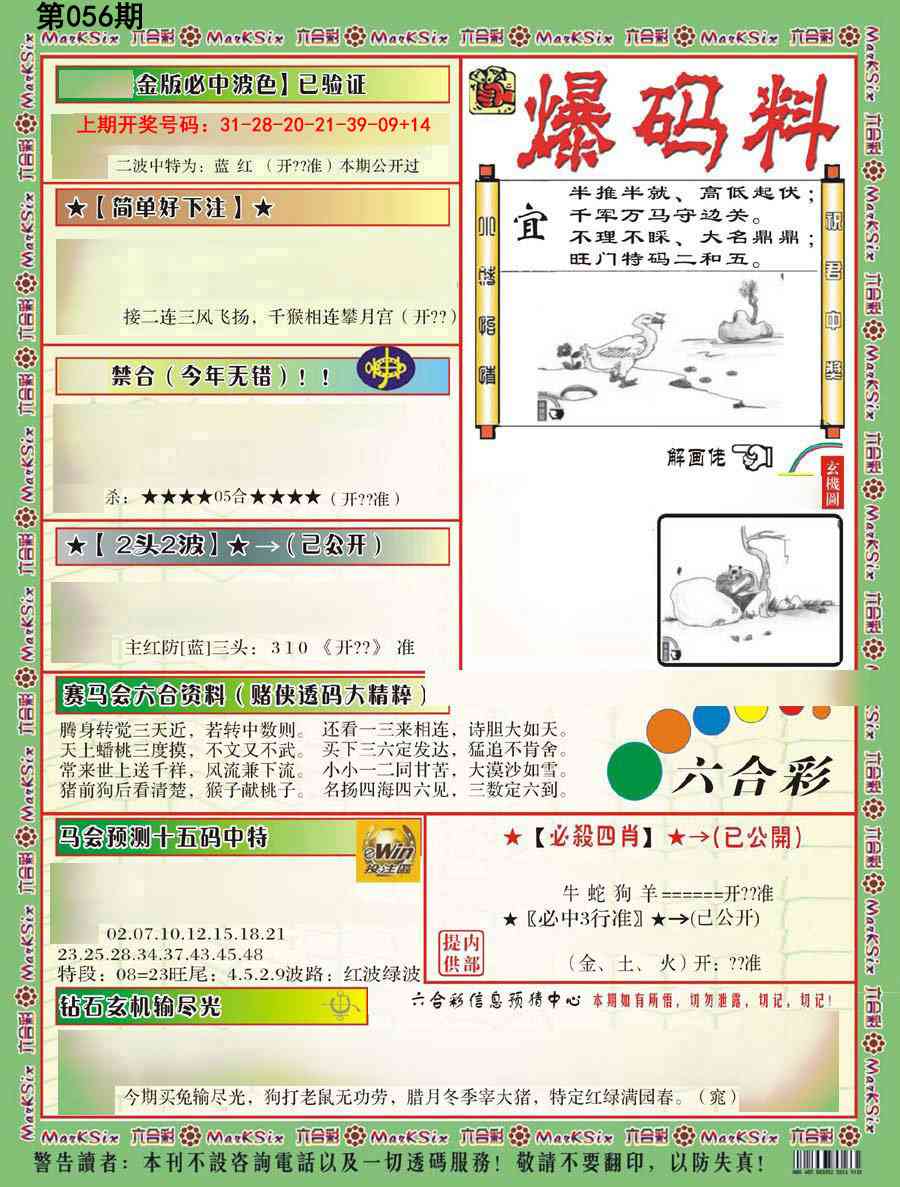056期爆码料B[图]