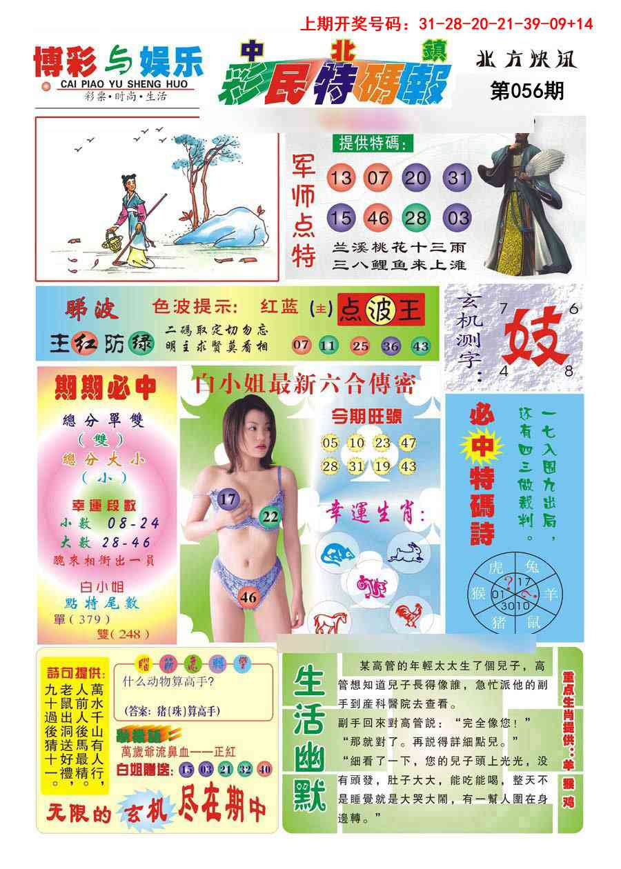 056期中北彩民特码报[图]