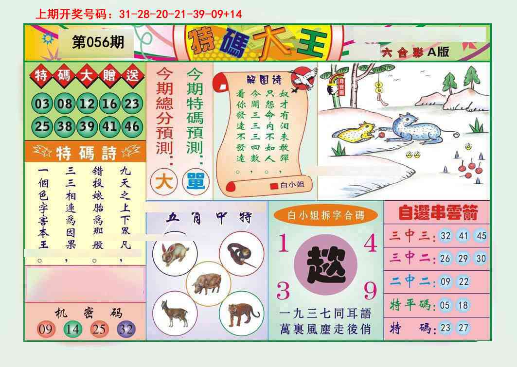 056期特码大王A[图]