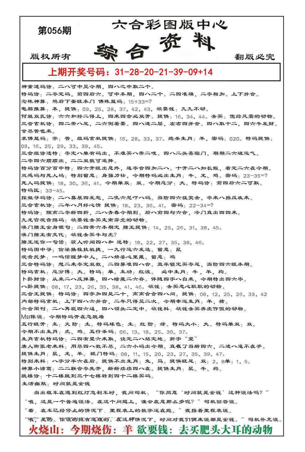 056期内部综合资料[图]