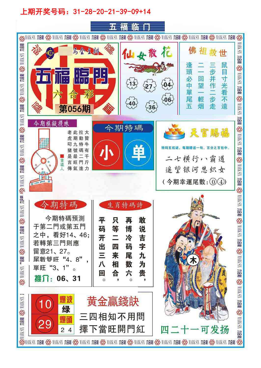 056期五福临门[图]