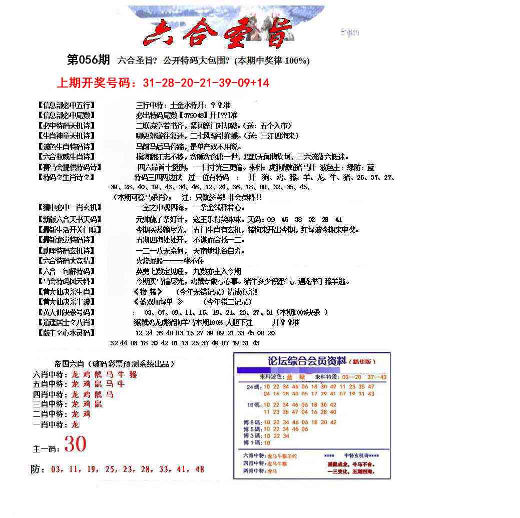 056期六合圣旨[图]