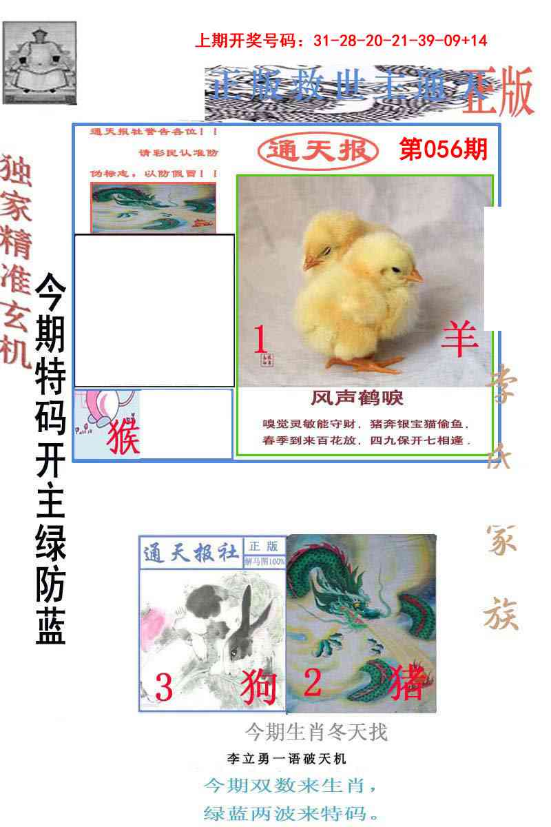 056期李力勇通天报[图]