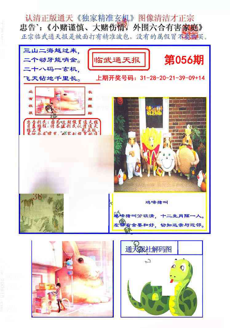 056期临武通天报[图]