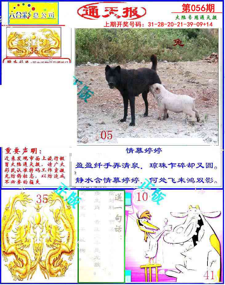 056期大陆通天报[图]